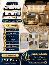 الورار • طرمة وحديقة • غرفتين