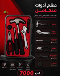 عدة أدوات • مفك براغي • توصيل