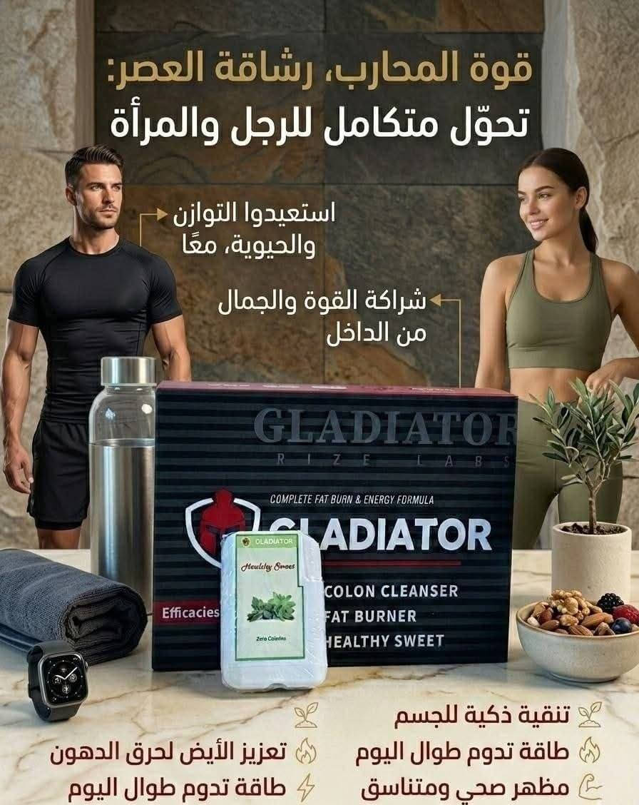 ✨كورس كلادياتور الامريكي الاصلي  معجزة التنحيف 🔥🔥" (Gladiator Complete Fat Burn & Energy Formula) كورس متكامل للتنحيف والرشاقة يعتمد على آلية عمل ثلاثية الأبعاد لحرق الدهون العنيدة وتنحيف الجسم بشكل طبي وسليم .سر نجاح هذا الكورس هو القوة الثلاثية (3 في 1) لتنظيف الجسم وحرق الدهون بدون تعب يسرّع الأيض ويستهدف الدهون المتراكمة عن طريق نظام (الكيتو/BHB).ويمد الجسم بطاقة والنشاط والتركيز، ويقضي على الخمول أثناء نزول الوزن

✅ اهم الفوائد :-
✔️ حرق الدهون وتسريع الأيض: تحتوي الكبسولات المخصصة على تركيبة (Fat Burner) التي تهدف إلى تحفيز عملية التمثيل الغذائي ومساعدة الجسم على حرق السعرات الحرارية بشكل أسرع

✔️ تقليل الشهية: يعمل على كبح الرغبة الشديدة في تناول الطعام وتخفيف الإقبال على السكريات والنشويات.

✔️ زيادة الطاقة والنشاط: يمد الجسم بجرعة من الطاقة لتعويض النقص الناتج عن قلة الأكل ومقاومة الخمول أثناء اليوم.

تحسين الهضم وتقليل الانتفاخات: تشمل المجموعة كبسولات داعمة للمعدة والقولون تساعد على تنظيف الجسم وتقليل احتباس السوائل والغازات.

✔️ بديل صحي للسكر: يأتي مع العبوة محلي "ستيفيا" طبيعي خالٍ من السعرات الحرارية ومناسب للدايت لتقليل استخدام السكر العادي.
#الاصلي المنشأ امريكا 🇺🇸 💯


**إذا كنت صاحب هذا الإعلان وتريد حذفه لأي سبب، رجاءا أرسل رسالة إلى الدعم الفني**