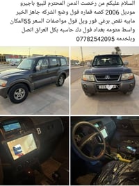 باجيرو • ٢٠٠٦ • واسط