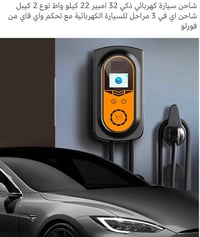 شاحن ذكي • ٣٢ أمبير • تايب ٢