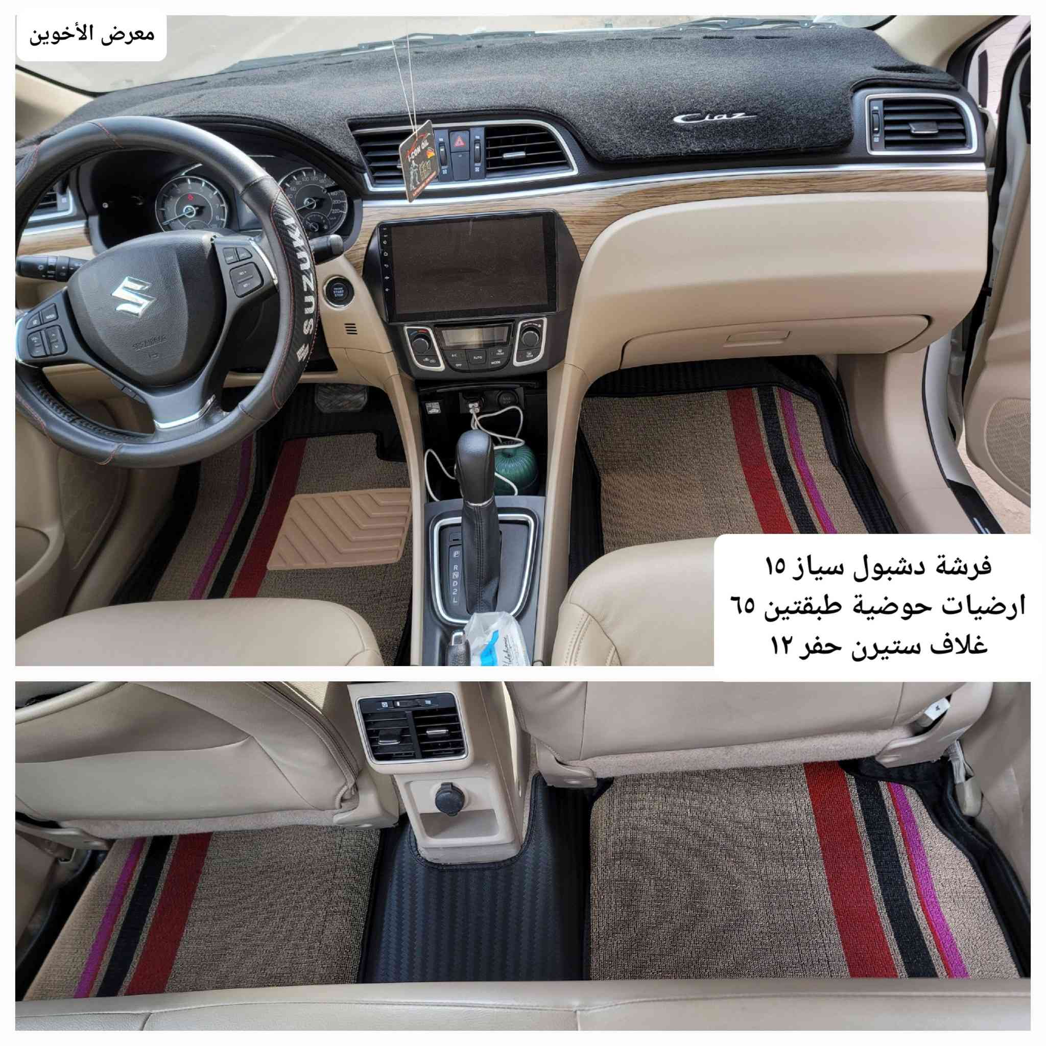 #المتوفر في معرض الأخوين لكماليات السيارات لل #سازوكي 
بغداد ساحة عدن شارع الربيع مقابل مطحنة الجلبي 
توجد خدمة توصيل 
واتس اب للمراسلة ***********
