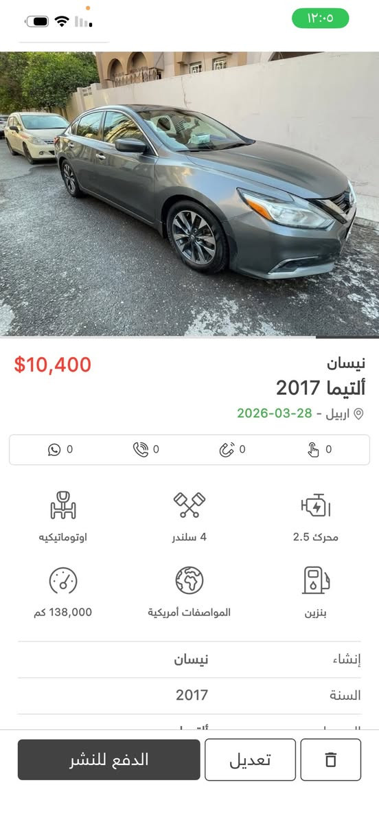 ‏مواصفات السيارة مكتوبة كلها في الصور  سعر السيارة 104 مجال للطيبين أربع قطعلسان التما 2017 للتواصل WhatsApp ***********مكان السياره اربيل
