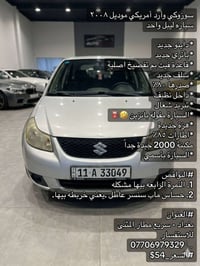 سوزوكي • ٢٠٠٨ • مطار المثنى