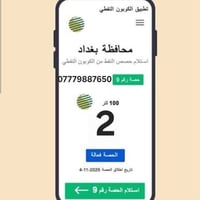 نفط أبيض بطاقة • تفعيل بطاقات رقم2 • توصيل بغداد