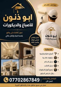 أبو ذنون • أصباغ وديكور • بغداد