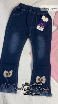 بناتي • بنطلون وبدي • ١-٤س