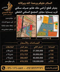وبركاته🫡 اليكم بعض العروض الموضحة في الصوره ادناه👇   ويتوفر ١٥٠ متر شا...