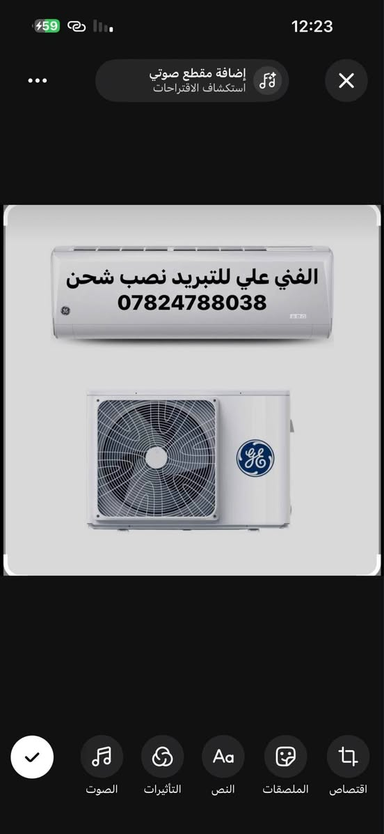 صيانه تبريد بغداد, العراق
