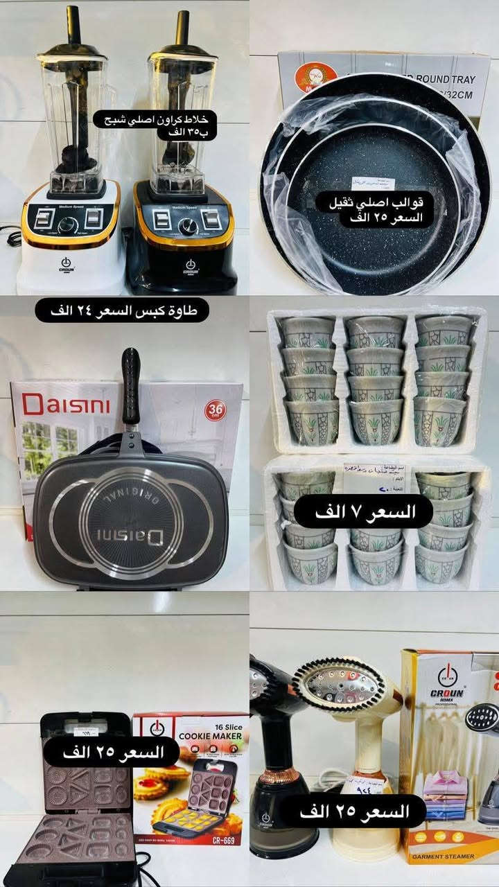 توصيل لكل المحافظات 📦🚚
التوصيل بـ 5 الف دينار
وإذا طلبك فوق 75 ألف نوصلّه الكم مجاني 🔥
للطلب: راسلنا  ع الصفحه  📩 
 او اكتب اسم المنتج أو حط صورته بالتعليقات 💬
احنا نتابع وياك ونوصل طلبك لحد باب البيت 🙏


**إذا كنت صاحب هذا الإعلان وتريد حذفه لأي سبب، رجاءا أرسل رسالة إلى الدعم الفني**