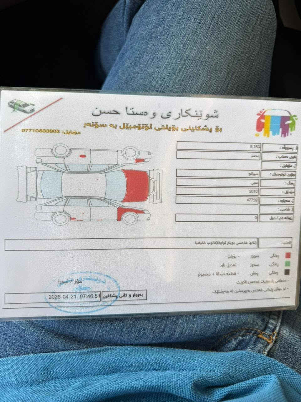 للبيع كيا سيراتو 2010 محرك كير تبريد تخم تاير كهربائيات كلهه شغالة داخل جوزي اشاير بلمري رقم سليمانيه
السعر 88 العنوان أبو غريب النصر والسلام ***********
