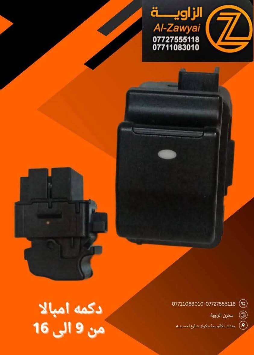 بسمه تعالى 
متوفر أغراض امبالا 
مكاني بغداد الكاظمية جكوك قرب حسينية بني هاشم
***********
***********
اعتذر من الخاص 
اوقات الاتصال 
٩ صباحا 
٤ عصر
