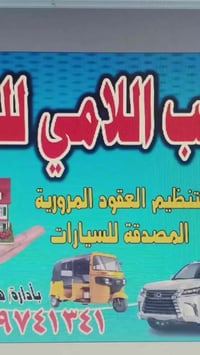 ⛔علان هام ⛔ يوجد عقود مرورية مصدقة ✅🧿 🚯يوجد حجز الكتروني مروري ⛔ 🌺يوجد...