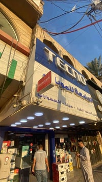 صيانة لوحة اعلانية • TECNO Mobile • حي الجامعة