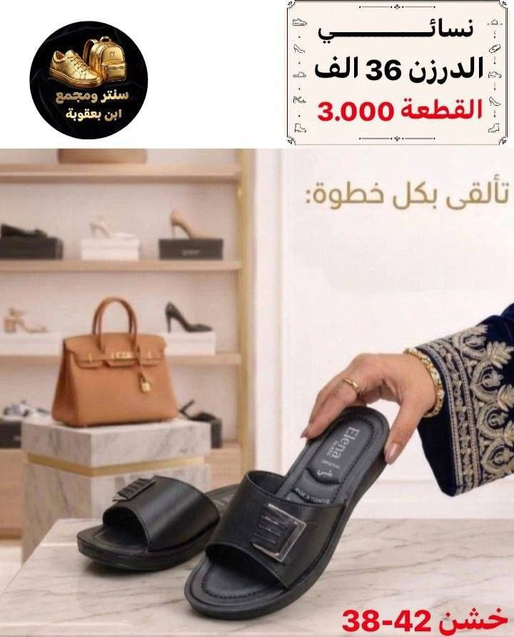 أسعار تناسبك! اطلب الآن 🔥
جملــــــــــة فقــط❗
شحاطه نســــــائي خشن ✅
الأســـعار والــتفاصيل داخـل الـصور✔️
💎 جودة عالية – تصاميم مميزة – أسعار منافسة
📦 توصيل سريع وخدمة ممتازة
📲 للطلب والاستفسار مراسلة الصفحه 

📲 للحجز مباشرة واتساب:
https://wa.me/+9647802317220

قــنـــاة التليكرام⬇️
https://t.me/Style_shoes_H


**إذا كنت صاحب هذا الإعلان وتريد حذفه لأي سبب، رجاءا أرسل رسالة إلى الدعم الفني**