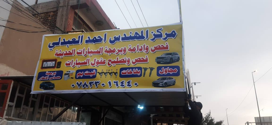 عرض خاص 🔥🔥
مو شرط تعطل سيارتك حتة تسوي صيانة ؟
سيارتك تعاني من قلة سحب ؟
سيارتك تعاني من الدفانز  ؟
سيارتك تعاني من صرف وقود زايد.؟ 
سوينالكم عرض 🔥🔥
للتخلص من قلة السحب والادفانز وزيادة العزم. 
سيارات ال 4 سلندر 25الف
سيارات ال 6 سلندر 45 الف  
ادامة عامة وتشمل 
🔹فحص السيارة بالجهاز وتشخيص الاعطال
🔹تنضيف وبرمجة الچويتر بالجهاز
🔹تنضيف الثلاجة ( دكشن بارد )
🔹تنضيف الحساسات 
🔹فتح وتنضيف النوزلات بالجهاز
🔹فحص المجاول بالجهاز
🔹فحص البلكات بالجهاز
🔥فحص الفيت بم بالجهاز

📌 العنوان - النجف حي الانصار مقابل كوفي السلطانة جهة فلكة الحاميه سابقا 
بأدارة المهندس احمد العبدلي 
للحجز ***********
#صيانةسيارات #ادامه #فحص #فحص_وبرمجة_السيارات #كهربائي #فيترية #السيارات_الحديثة #برمجة_اونلاين #فيتر #تجفيت #تبريد_سيارات #صيانة_محركات #السيارات_الكورية #السيارات_الامريكية #فحص_مجاني #كهربائي_متجول #فحص_وتصليح_عقول_السيارات
