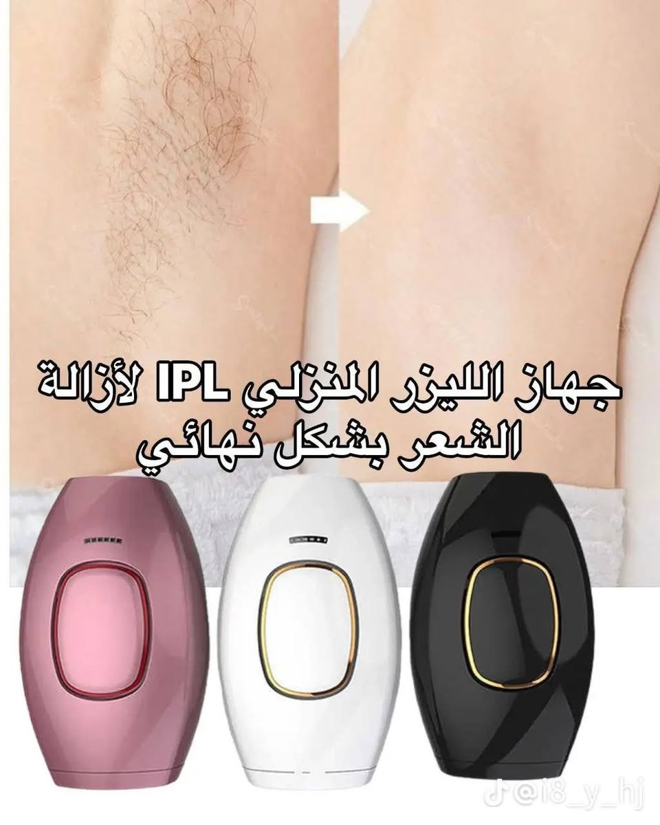 جهاز ليزر منزلي عرض خاص ٣٠ مع توصيل توصل على رقم ***********
