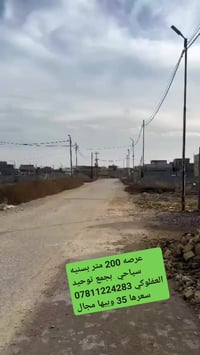 ٢٠٠م • جمع توحيد العفلوكي • بيع/مراوس