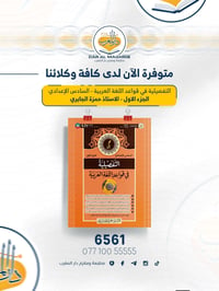 ملزمة قواعد • السادس الإعدادي • النجف