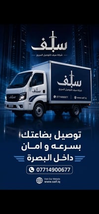 توصيل • داخل البصرة