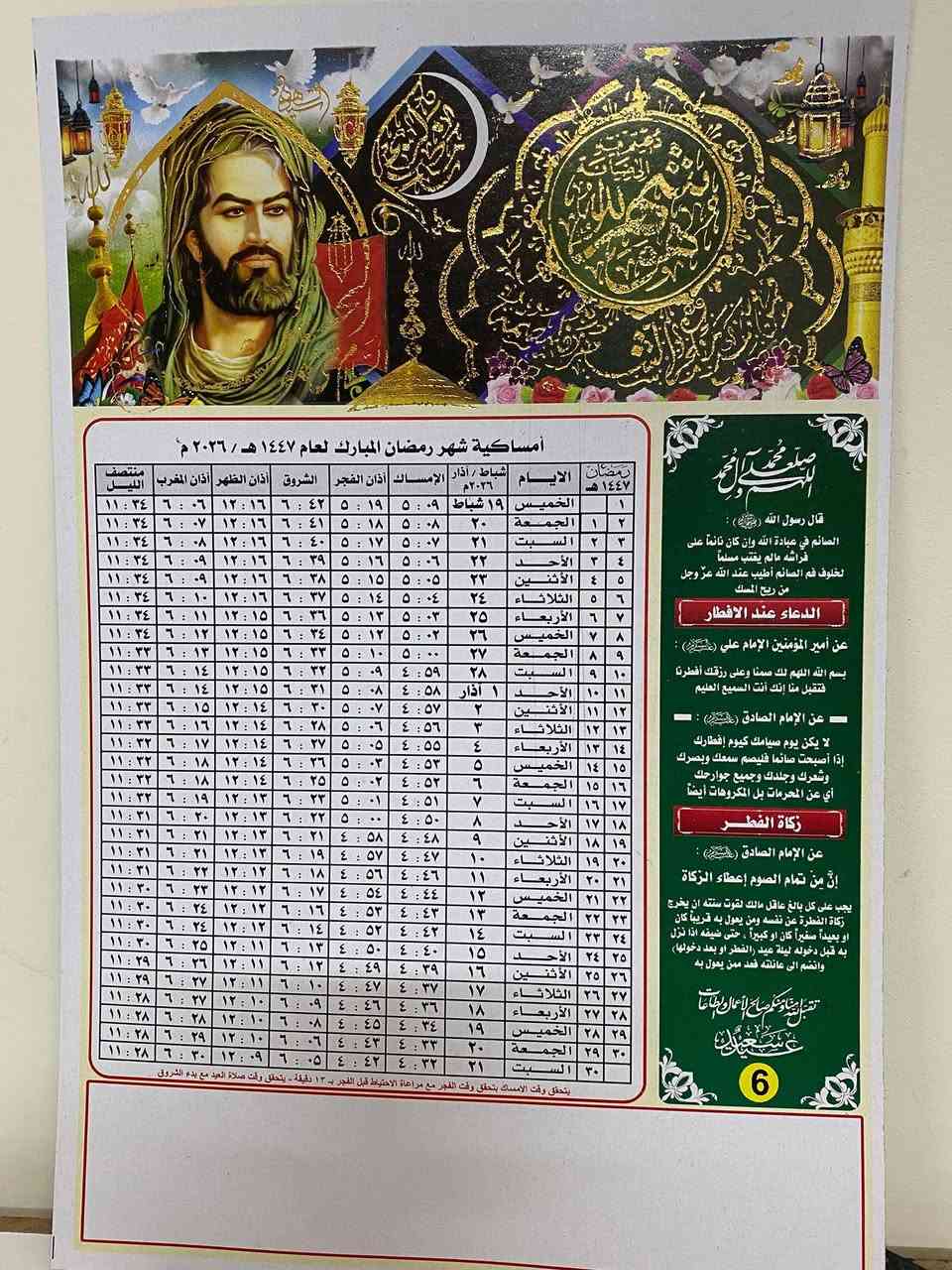 على بركة الله توفرت لدينا امساكيات شهر رمضان المبارك 2️⃣0️⃣2️⃣6️⃣

بكافة الاشكال 
كارتون قوي 180 غرام مع التذهيب

ويتوفر لدينا جملة ومفرد

للحجز يرجى ارسال
1️⃣ اسم المتوفي
2️⃣ نموذج الامساكية + الوقف سني او شيعي
3️⃣ العنوان
4️⃣ رقم الهاتف

للطلب والاستفسار :***********
