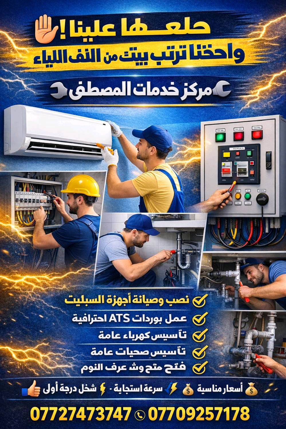 بغداد كرخ ورصافة
عمل متكامل ومضمون
اتصل ولا تحتار 