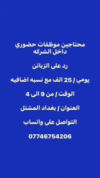 موظفات • حضوري • بغداد المشتل
