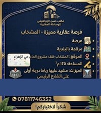 المشخاب • حي الزهراء • ١٢٥م