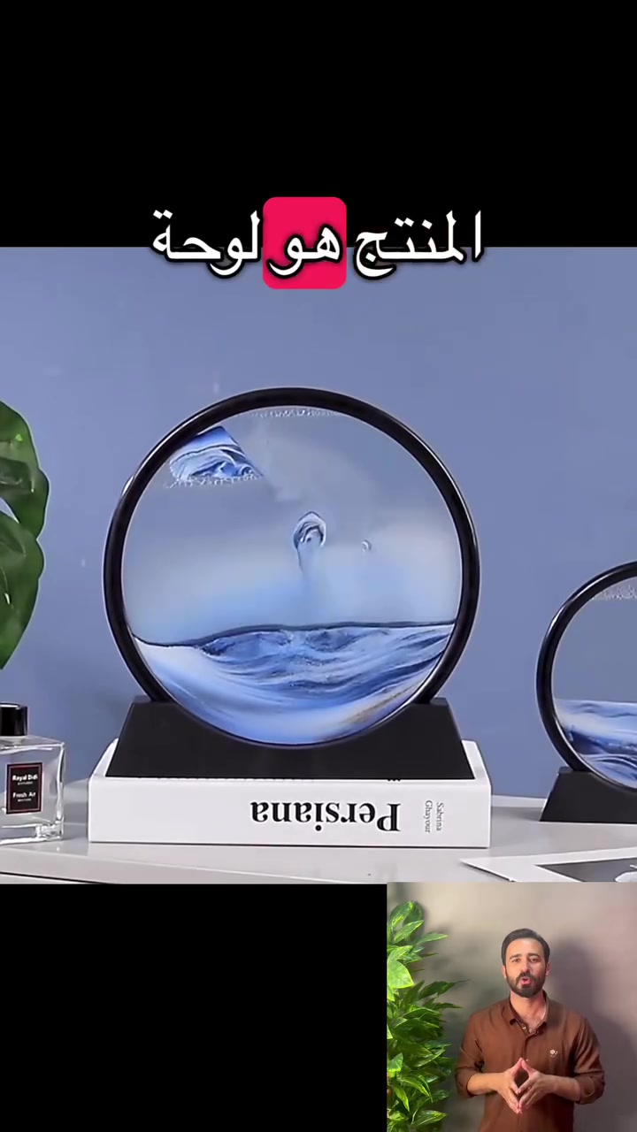 ✨
ديكور فني راقي يضيف لمسة هدوء وجمال لأي مكان بالبيت أو المكتب.
الرمل يتحرك بانسيابية ويكوّن أشكال طبيعية مختلفة كل مرة، يعني كل نظرة إلها شكل جديد 😍

✅ تصميم دائري أنيق
✅ حركة رمل ناعمة ومريحة للنظر
✅ دوران يدوي 360 درجة
✅ زجاج شفاف عالي الجودة
✅ مناسبة للديكور المنزلي والمكتبي والهدايا
✅ شحن مجاني + الدفع عند الاستلام

💰 السعر فقط: 15,000 دينار
🚚 توصيل لجميع محافظات العراق
📩 للطلب راسلنا الآن أو اضغط اطلب الآن #ديكورات  #هدايا


**إذا كنت صاحب هذا الإعلان وتريد حذفه لأي سبب، رجاءا أرسل رسالة إلى الدعم الفني**