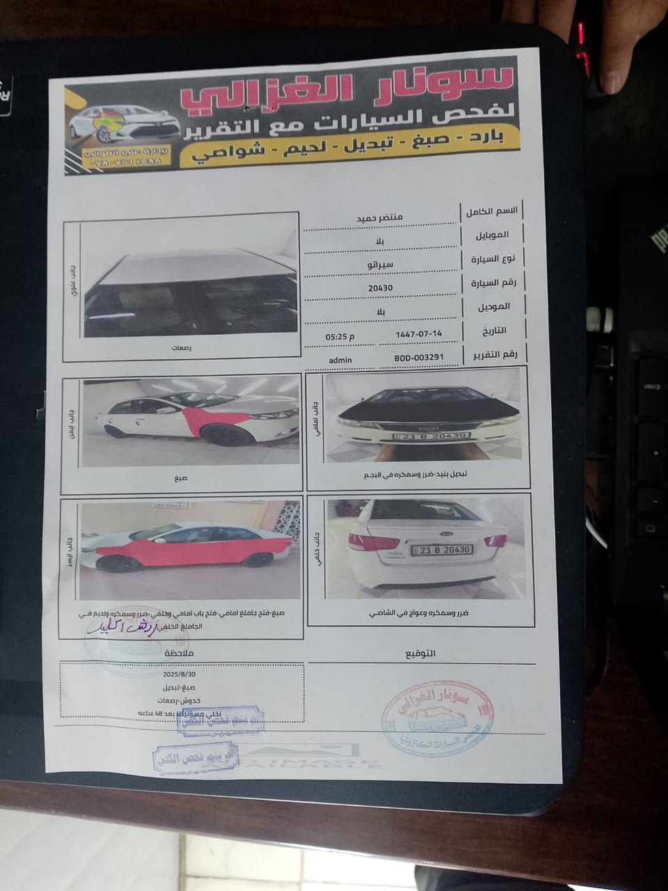 سيراتو موديل 11 
رقم جديد سليمانية سنوية 2028
تبريد شغال كير جيد فقط مكينه بدايت خيط بخار 
السونار واضح بالصوره 
السعر 77 وبيه مجال بسيط 
مكاني نجف راسلني او اتصل ***********
