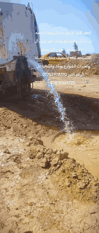 حفر الابار اليدوي +الي بأسعار مناسبه نعمل بكافه المحافظات الستفسار عل الرقم
*********** ***********
