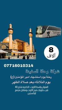 الكوت • استشهاد الإمام علي • باص حديث