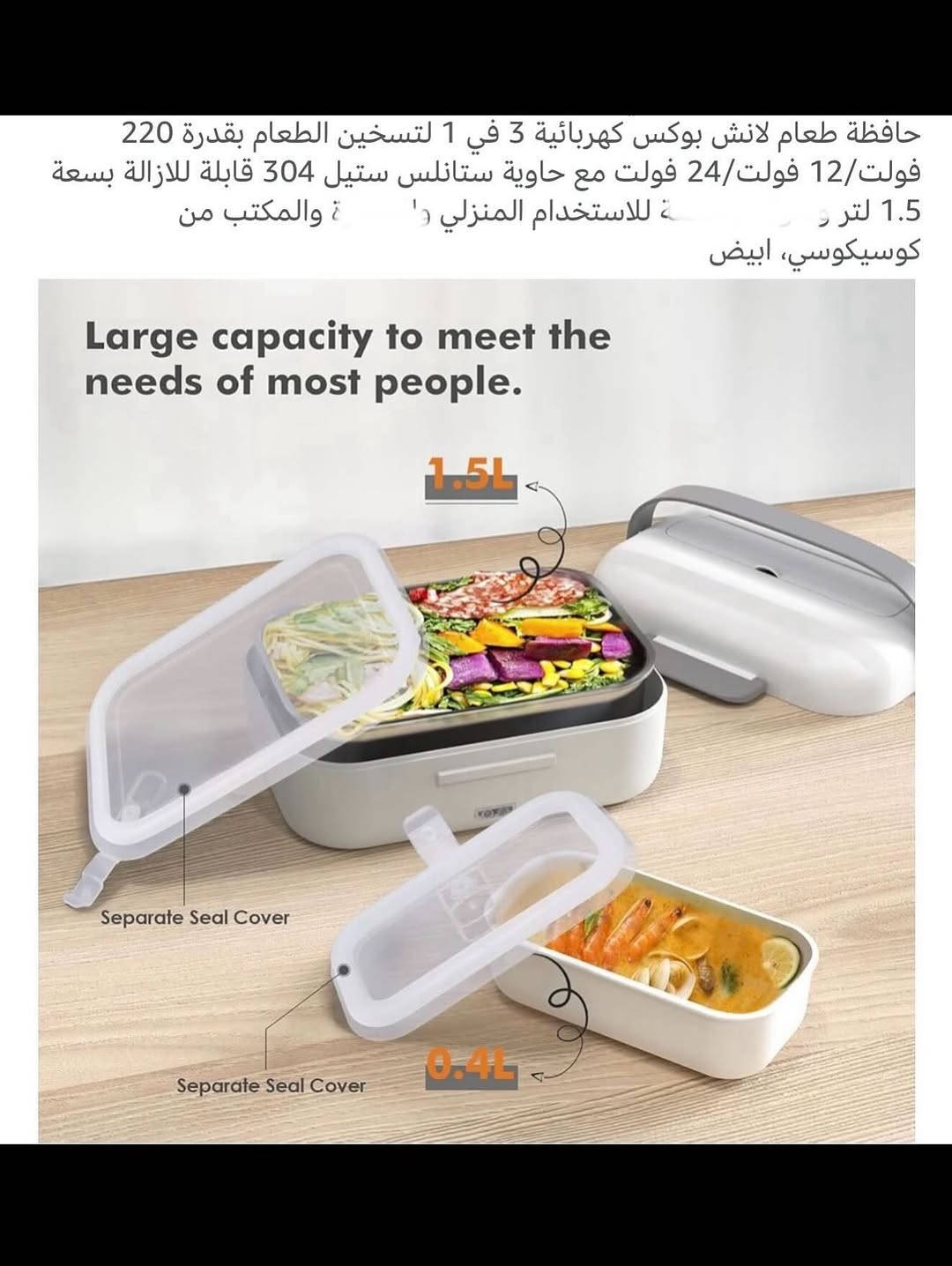 حافظـة طعام (لإنش بوكس) حراري كهربائي محمول 
ملاحظة (اعتقد المنتج مستخدم)
حافظـة طعام حرارية تعمل على الطاقة الكهربائية فقط 
تحتوي على حقيبة حفظ يدوية محمولة عازلة للحرارة 
حاوية تسخين طعام من ستانلس ستيل قابلة للإزالة والغسل بسهولة 
سعة كبيرة وتصل إلى (1.5) لتر 
حافظة طعام حرارية مناسبة للكبار والأطفال للسفر والمكتب والعمل وغيرها 
تعمل على تحضير الطعام وتسخينه بسرعة وسهولة 
للتفاصيل اكثر داخل الموقع الرسمي 
السعـر ١٦ الف 💰
ملاحظة (عند الشراء فحص المنتج قبل مغادرة المندوب بعدها نكون غير مسؤولين)
توصـيل 🚚 بغداد ٥ آلاف 
توصـيل 🚚 محافظات ٦ آلاف⁩⁩


**إذا كنت صاحب هذا الإعلان وتريد حذفه لأي سبب، رجاءا أرسل رسالة إلى الدعم الفني**