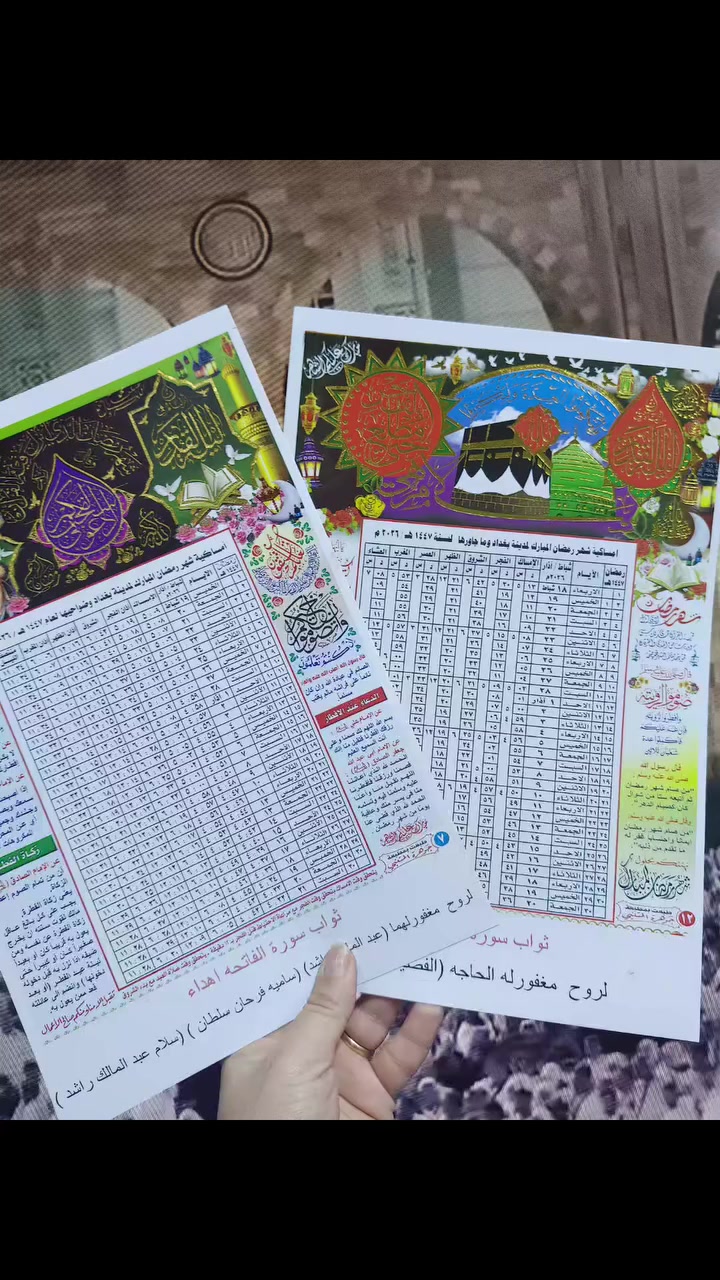 توصيل مجاني  أي نعم مجاني 🌛

💎تقـــدم لـــكم 💎
📿أهـــــــــــــــــــداء........ 

#أمســاكيات شهر🌙 رمضــــان المبـــارك 🌙
(( موجود جملة ومفرد ))

الحجم A4 ( نفس حجم ورقة الاستنساخ)

100 امساكيه ♕السعــر. 👈  18 

✨يوجد لدينا وقفان
 
# الوقـف الشـيعي 
# والوقـف الســني

✨✅✨ ورق كارتوني مقوى  مطبوع بدقه عـــاليه 
مذهب 
للحجز يرجى إرسال رسالة تتضمن

1⃣ كتابة الاهداء ( اسم المتوفي )
2⃣العدد 
3⃣الوقف سني او شيعي 
4⃣ورقم وعنوان التسليم

سارعوا بالحجز قبل نفاذ الكمية
للحجز ولاستفسار ***********
***********
