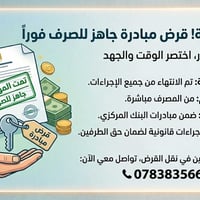 قرض مبادرة • تنازل قانوني • ناحية نفر