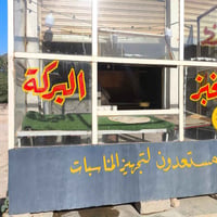مخبز للبيع بدوانم المعمل نهاية سياج المعمل المخبزالسعر ٣ملايين للاتصال...