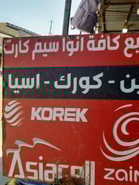 سيمكارت • اسيا وزين • بشتيوان