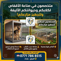 أقفاص نموذجية عصرية وتصميمات هندسية مدروسة. 2. تجهيزات متكاملة للمزارع...