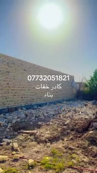 كادر خلفات بناء 🧱شغل درجه اولى👍 استلام مهندس👷 نعمل في جميع مناطق بغداد...