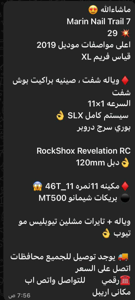 ماشاءالله 😍
Marin Nail Trail7
29💥
اعلي مواصفات موديل 2019
قياس فريم xl

♦️ويالة شفت ،صينية براكيت (بوش)
شفت 
السرعة1*11
سيستم كامل SLX👌
بورى سرج دروبر

Rock Shox Revelation RC
 دةبل 120 mm
♦️مكينة 11نمرة 11_46T😱
⚫️بريكات شيمانو MT 500

ويالة +تايرات مشلن تيوبليس مو تيوب👌

🚚يوجد توصيل للجمع محافظات 
اتصل علي السعر 
رقم ***********
موكان اربيل
