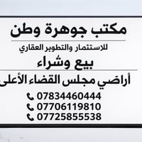 الزنبرانية • قرية عبد السلمان • مدينة جوهرة بغداد