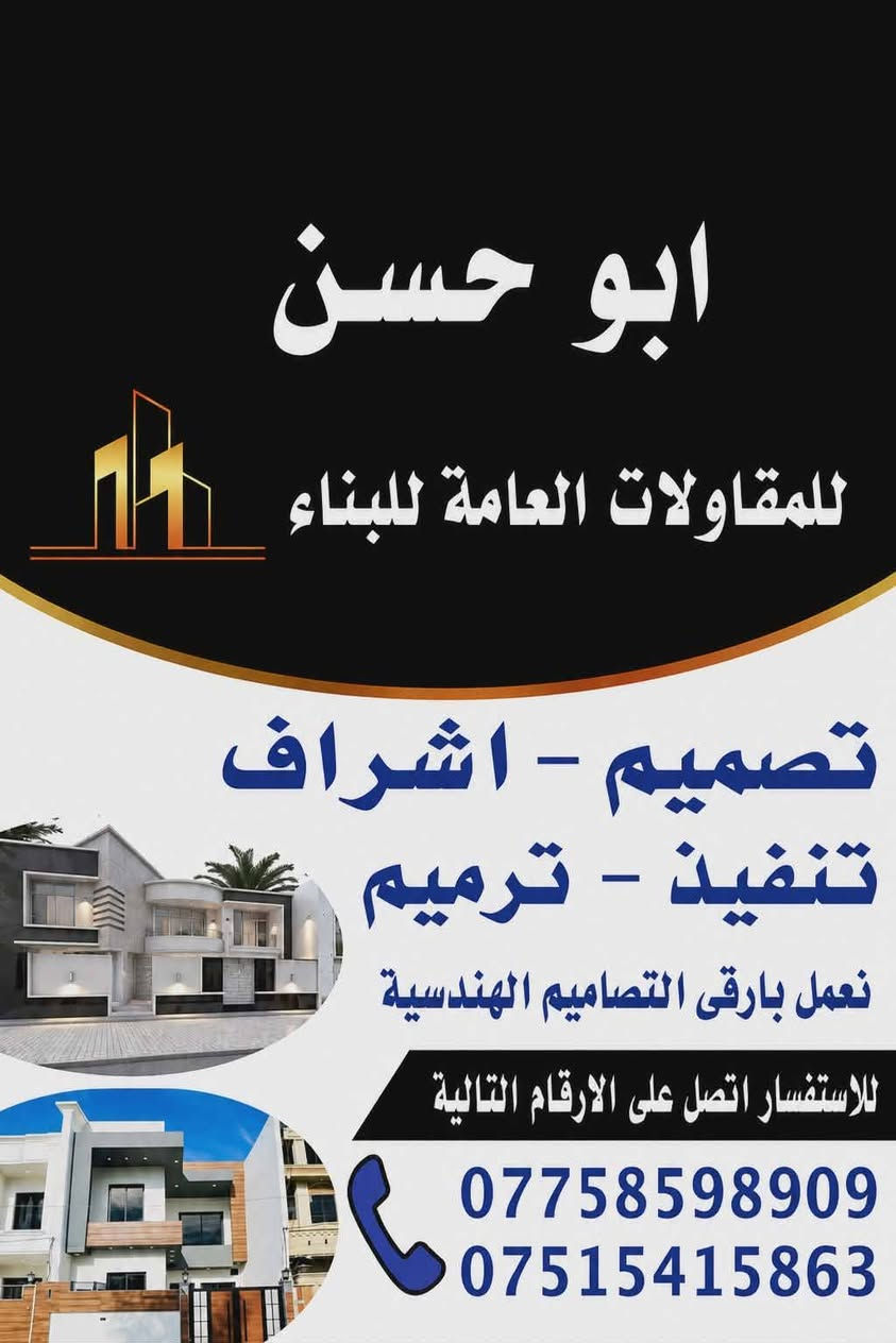 ابو حسن للمقاولات العامه للبناء تصميم إشراف تنفيذ ترميم أعمل بإرقى التصاميم الهندسية والكوادر الفنيه تسعير جودة البناء الوسط
للاستفسار

اتصل على الأرقام التالية

***********

 ***********
