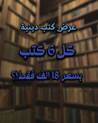 كتب دينية • كتب • ميسان • كتب للبيع • مجموعة كتب • كتب إسلامية