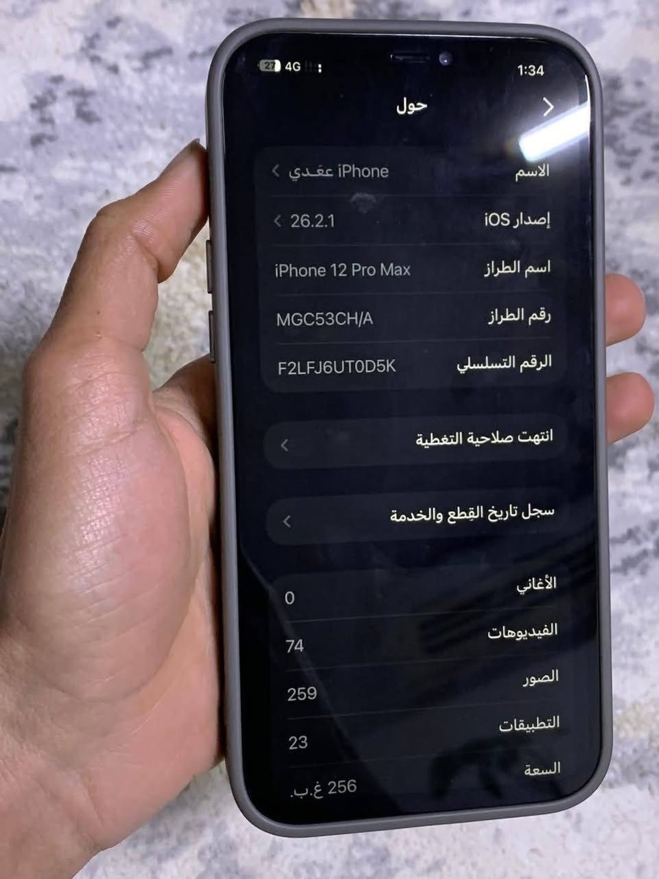 السلام عليكم ايفون 12 برو ماكس دبل شريحه ذاكره 256 بطاريه 85 كَلشي شغال بي مبدل فقط شاشه تفصيخ 3 خيارات السعر 475 وبي مجال واتساب فقط ***********
