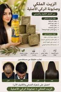 الزيت الملكي • صابونه ركي • يعالج التساقط
