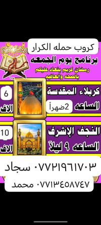 يالله برنامج يوم الجمعه كربلاء المقدسه ساعه٢ ضهراً نجف الاشرف ب٩ مساً ...