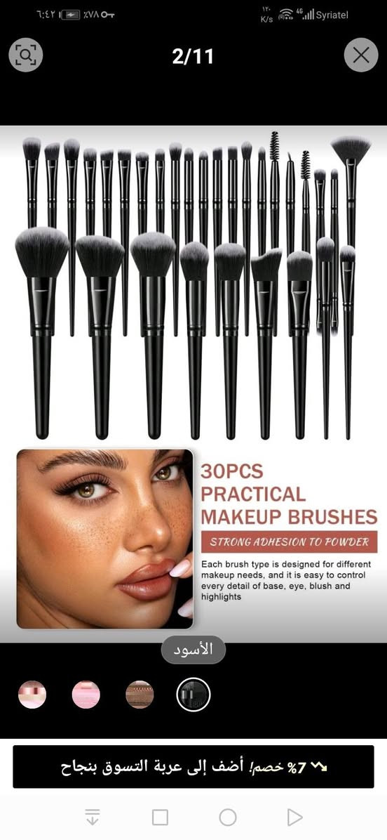 #تواصي #شي_إن #مجاني             
                     ✨56 قطعة✨
💞 مثالي للاستخدام #الشخصي و #صالونات_التجميل💝

💞مجموعة فرش مكياج
، تشمل فرشاة ظلال العيون
، فرشاة الحواجب،
 فرشاة الأساس
، فرشاة البودرة
، فرشاة الأحمر،
 فرشاة الكونسيلر
وفرشاة البرايتنر،
 مصنوعة من #شعر_صناعي فائق اللين
🧖🏻‍♀️، مناسبة للمكياج اليومي للوجه
🎁، الهدايا، 💌فرش المكياج الاحترافية، #مجموعة_مكياج_كاملة

#شي_إن #تواصي #مجاني #شحن #سعودية #سوريا #الأردن #اللبنان #دمشق #حمص #حلب #طرطوس #اللاذقية #دير_الزور #شي_إن #تواصي


**إذا كنت صاحب هذا الإعلان وتريد حذفه لأي سبب، رجاءا أرسل رسالة إلى الدعم الفني**