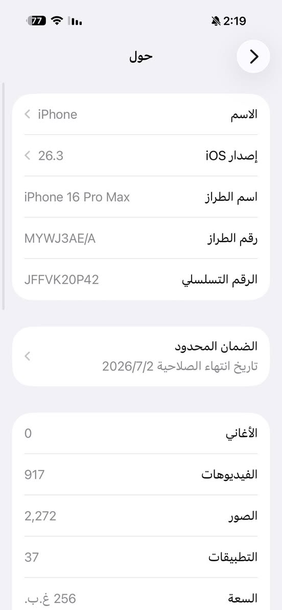 16برو ماكس للبيع باتري 100 ضمان ماستر جهاز كفاله عامه زلغ واحد مابي سعره 1425 شرط الفحص جهاز مكفول من كلشي مكاني غزاليه ***********
