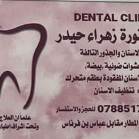 وبركاته الى جميع الاخوة الذين يحتاجون الى قلع الجذور او الاسنان التالف...