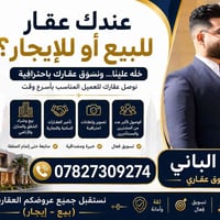📞 للاستفسار والمعاينة: 07827309274 🔹 نستقبل جميع عروضكم العقارية (بيع ...